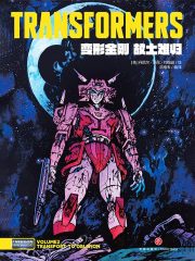 变形金刚2：故土难归在线阅读