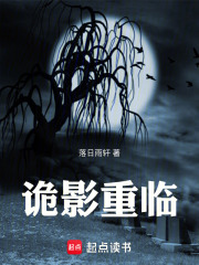 诡影重临在线阅读