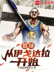 篮球从伊