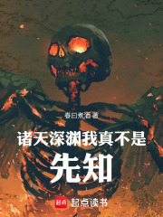 我真不是先知