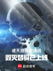 毁灭替身已上线