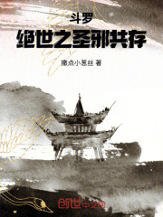 斗罗：绝世之圣邪共存