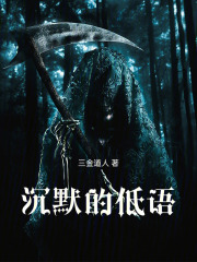 沉默的低语