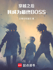 穿越之后我成