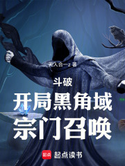 斗破：开局黑角域，宗门召唤