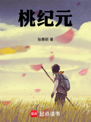 桃纪元：这个NPC不讲武德