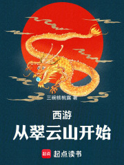 西游：开局被金蝉子预定当牛马