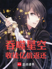吞噬星空：收徒亿倍返还