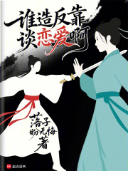 谁造反靠谈恋爱啊