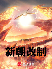新朝改制