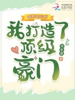 喂养祖宗后，我打造了顶级豪门最新章节在线阅读
