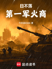 日不落第一
