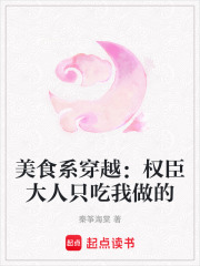 美食系穿越