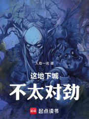 这地下城不太对劲在线阅读