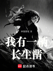 我有一柄长