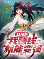 DNF：我赚钱就能变强封面