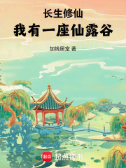 长生修仙我