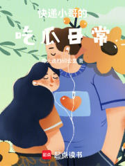 快递小哥的吃瓜日常在线阅读