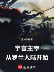 重生成虫族：从罗兰大陆开始