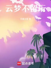 云梦不留珩在线阅读