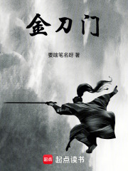金刀门