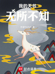 我的天书