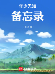 年少无知备忘录