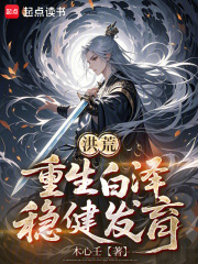 重生白泽