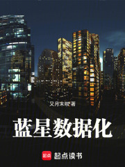 蓝星数据化