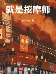就是按摩师在线阅读