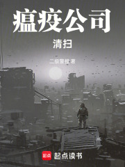瘟疫公司