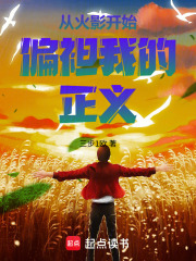 从火影开始偏袒