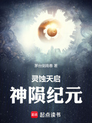 灵蚀天启神陨