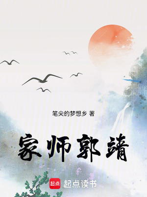 Gia Sư Quách Tĩnh