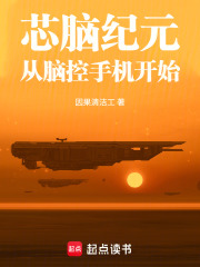 芯脑纪元：从脑控手机开始
