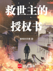 救世主的授权书