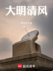 大明清风