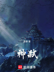 神弑在线阅读