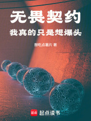 无畏契约：我真的只是想爆头