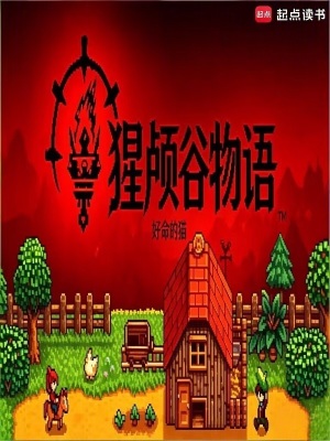 Tinh Lư Cốc Vật Ngữ
