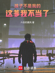 重生：四个孩子都不是我的