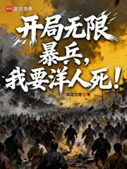开局无限