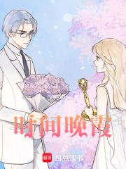 时间晚霞在线阅读