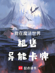 我在魔法世界租售异能卡牌在线阅读
