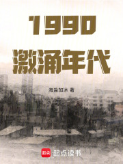 1990激涌