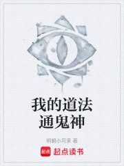 我的道法通鬼神