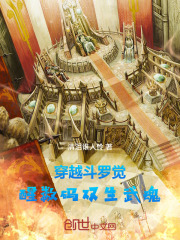 穿越斗罗觉醒武魂