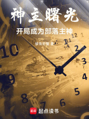 神主曙光：开局成为部落主神