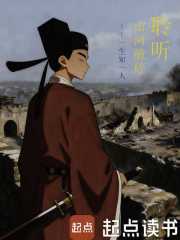 聆听山河破碎在线阅读