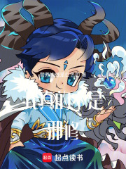 我真的不是邪修！